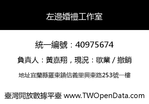 左邊婚禮工作室