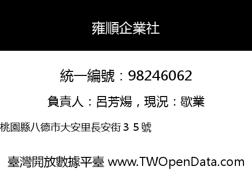 雍順企業社