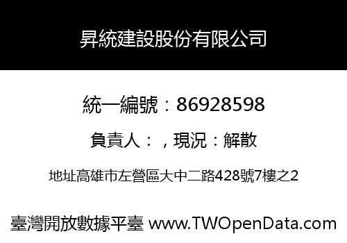 昇統建設股份有限公司