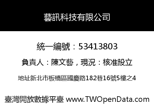 藝訊科技有限公司