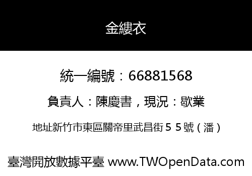 金縷衣