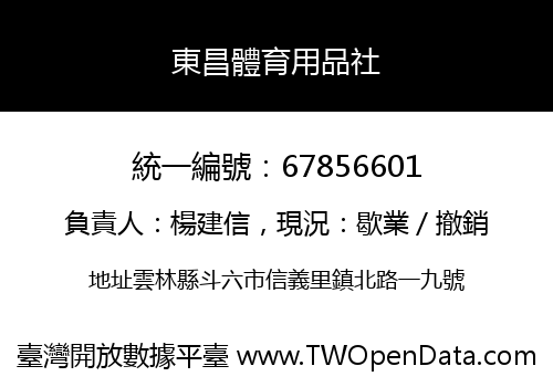 東昌體育用品社
