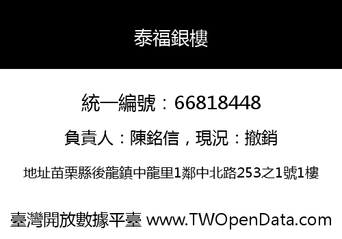 泰福銀樓