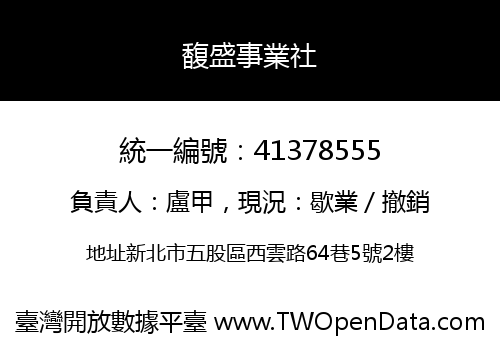馥盛事業社
