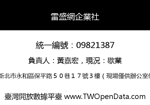 雷盛網企業社