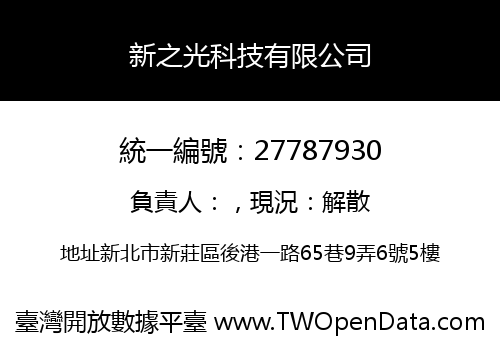 新之光科技有限公司