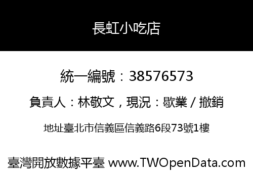 長虹小吃店
