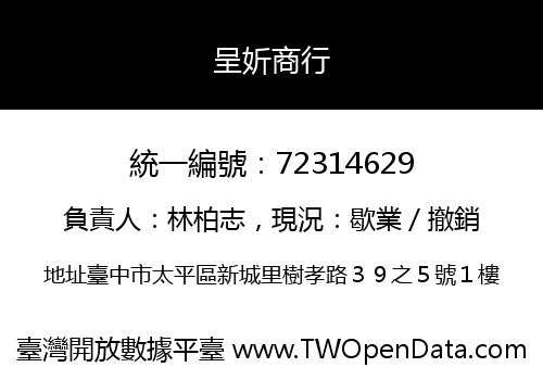呈妡商行
