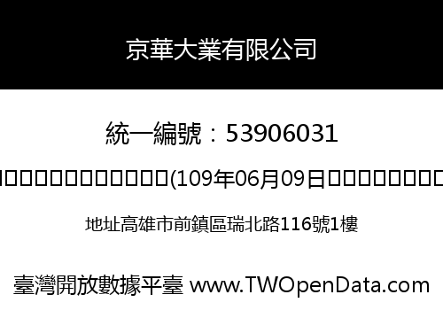 京華大業有限公司
