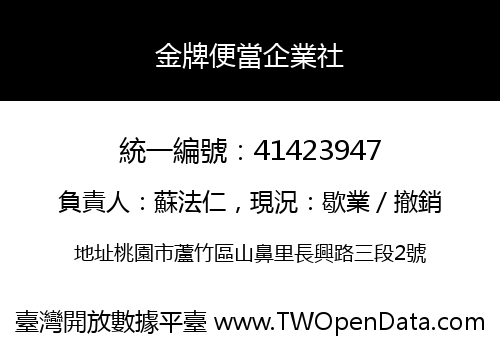 金牌便當企業社