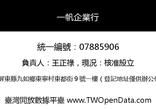 一帆企業行