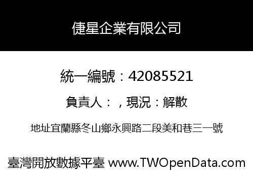 倢星企業有限公司