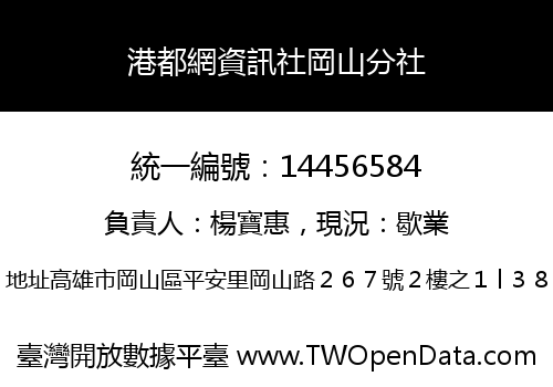 港都網資訊社岡山分社