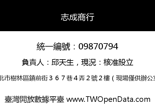 志成商行