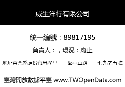 威生洋行有限公司
