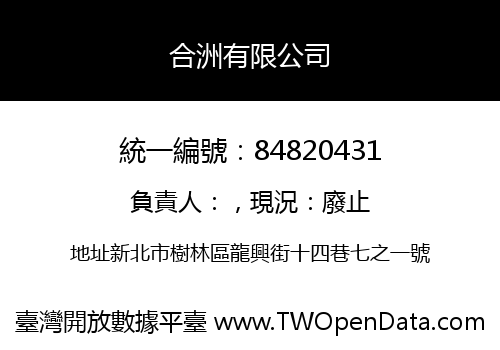 合洲有限公司