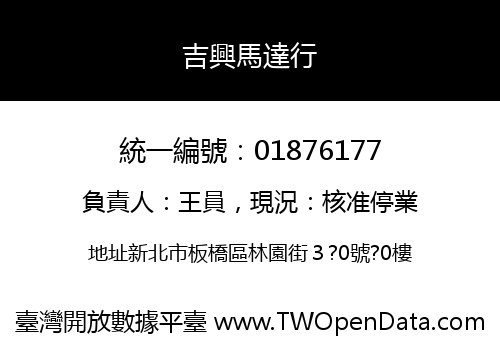 吉興馬達行