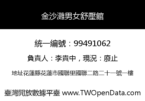 金沙灘男女舒壓館