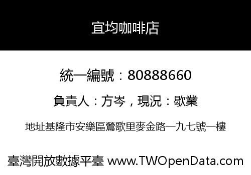 宜均咖啡店