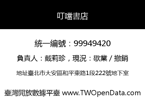 叮噹書店