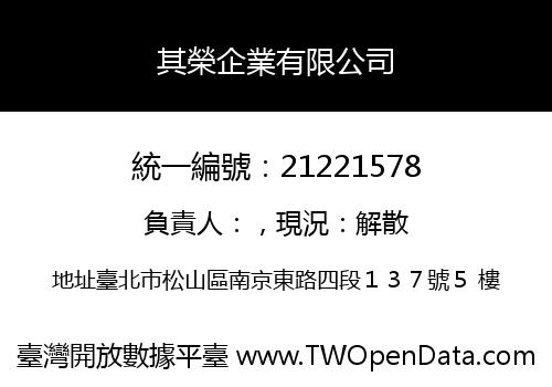 其榮企業有限公司