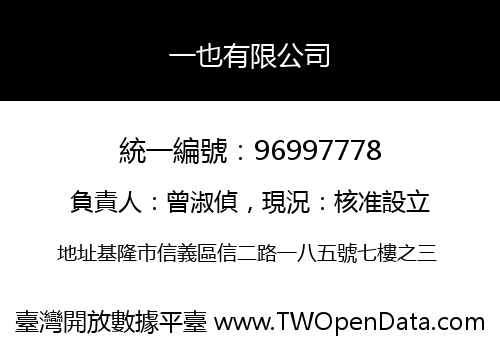 一也有限公司