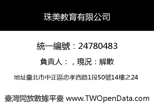 珠美教育有限公司