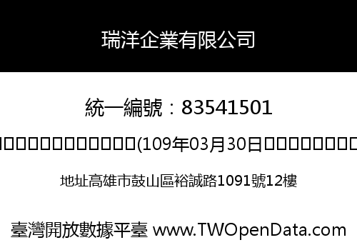 瑞洋企業有限公司