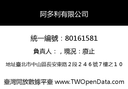阿多利有限公司