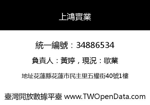 上鴻實業