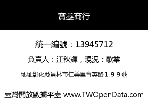 寶鑫商行