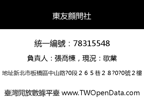 東友顧問社