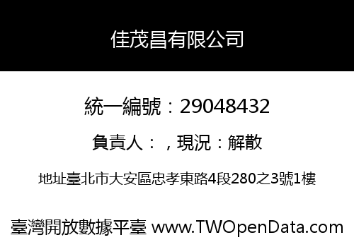 佳茂昌有限公司