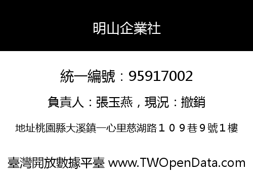明山企業社
