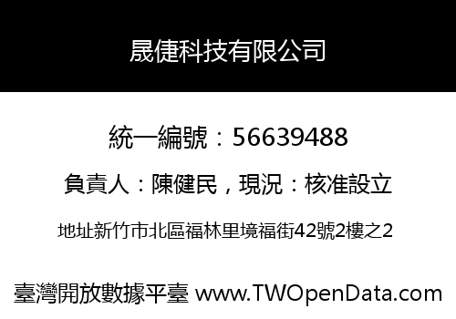 晟倢科技有限公司
