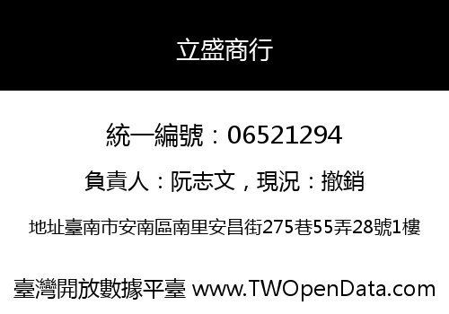 立盛商行