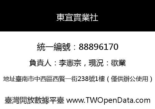東宜實業社