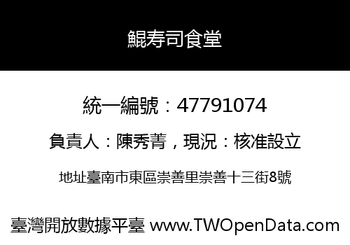 鯤寿司食堂
