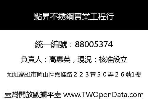 點昇不銹鋼實業工程行