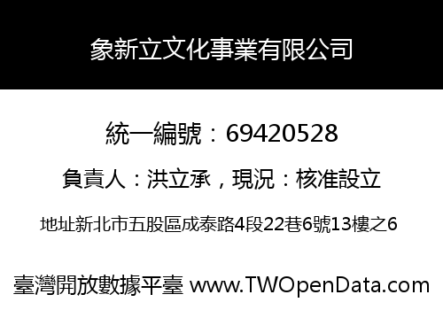 象新立文化事業有限公司