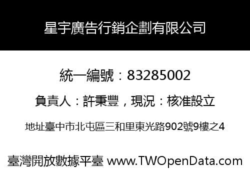 星宇廣告行銷企劃有限公司