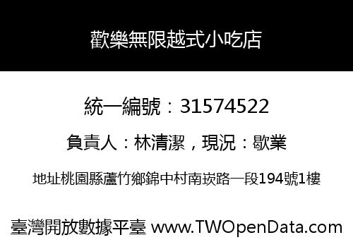 歡樂無限越式小吃店