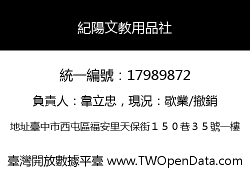 紀陽文教用品社