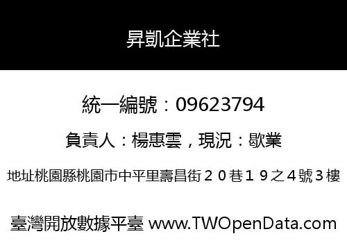 昇凱企業社