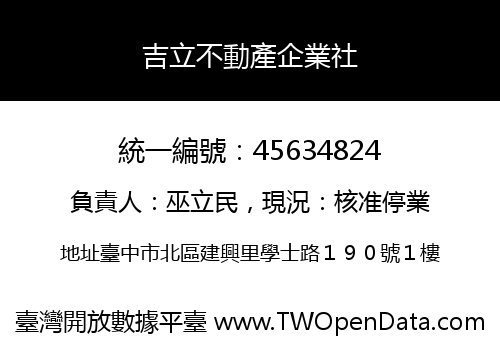 吉立不動產企業社
