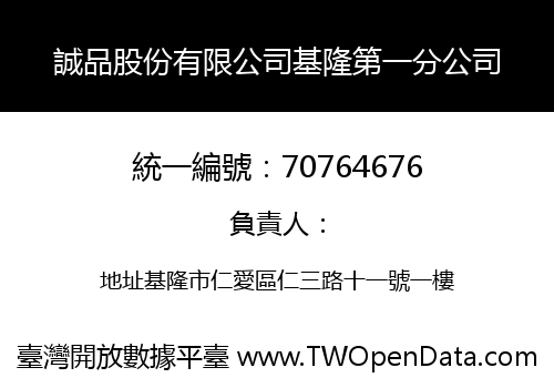 誠品股份有限公司基隆第一分公司