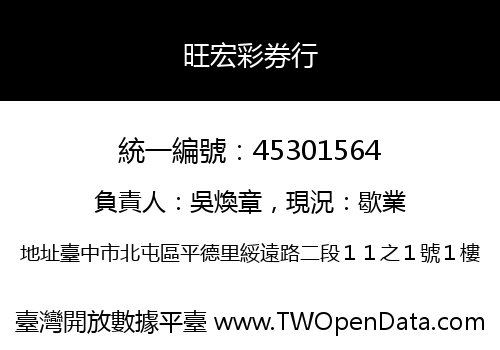 旺宏彩券行