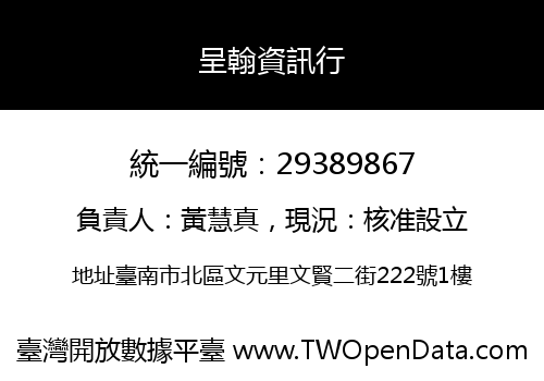 呈翰資訊行