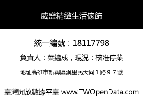 威盛精緻生活傢飾