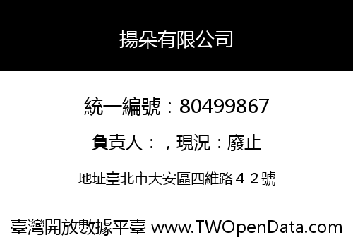 揚朵有限公司